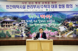 영주시, 민간위탁시설 관리자 합동회의