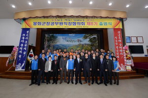 봉화군공무원직장협의회, 출범식 개최