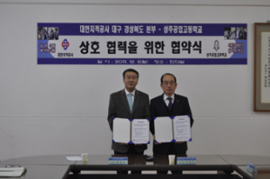 상주공고·대한지적공사  MOU 체결