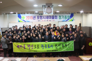 “창조정신으로 제2의 새마을운동 추진”