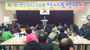 청도반시 가공품 전시품평회 개최