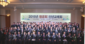 청도군 ‘청공회’ 신년교례회 개최