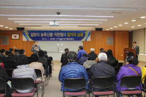 설 맞이 농특산물 직거래장터 참가자 교육