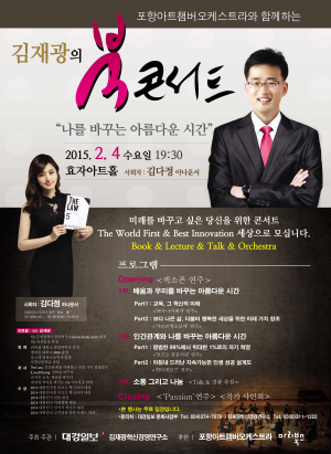 오늘 포항 효자아트홀서 작가 김재광 ‘북콘서트’