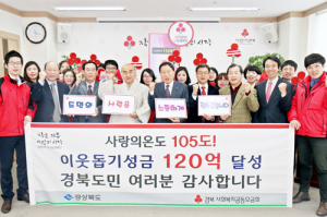 경북도, 올 겨울 사랑의 온도 ‘105도’