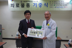 독도사랑회, 경기의료원 파주병원에 의료물품 전달