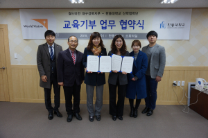 한동대-월드비전 대경지부, 교육기부 업무 협약 체결