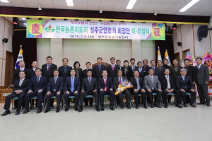 농촌지도자 성주군연합회장 이·취임식