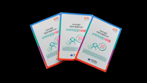 경북도, 소비자 불만유형 분석 사례집 발간