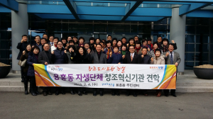 포항시 용흥동 자생단체, 창조혁신 기관 견학
