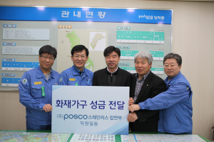 포스코 스테인리스 압연부, 포항 양학동 화재가구 성금 전달