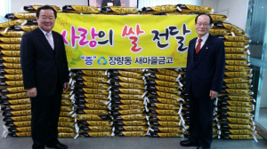 포항시 장량동 새마을금고, 쌀 2000kg 기증