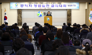 칠곡군, 공직자 청렴실천 결의대회