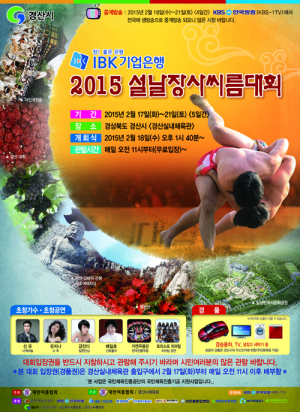 경산시, 전국 설날장사 씨름대회