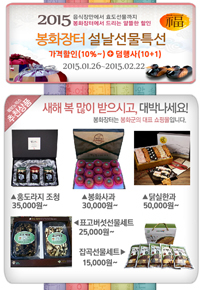 봉화군, 농·특산물 쇼핑몰 설맞이 이벤트