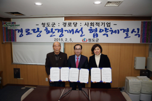 경로당 주거환경 개선 ‘MOU’