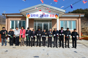 영주시 부석면 임곡1리 고촌마을회관 준공식