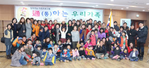 “생김은 달라도 通하는 우리가족”