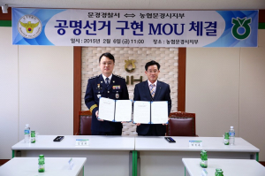 공명선거 구현ㆍ불법행위 근절 ‘MOU’