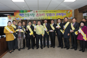 예천군, 온누리상품권 구매 행사