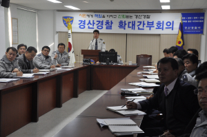 경산署, 치안정책 목표 제시 위한 확대간부회의