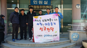 포스코 선재부, 저소득층에 명절 위문품 전달