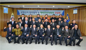 “공명 조합장선거 적극 협력키로”