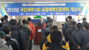 ‘시민건강 지킴이’ 체력인증센터 개소