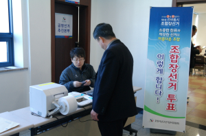 포항남구선관위, 조합장선거 투표 시연회