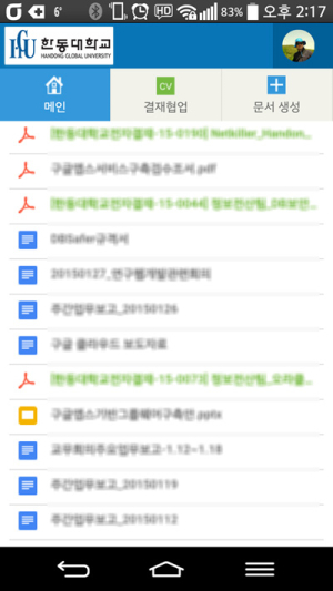 한동대, 구글앱스 기반 전자결재 솔루션 도입