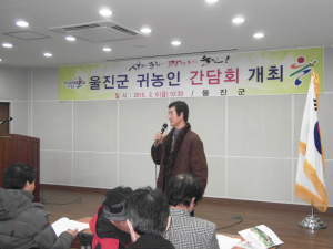 울진군 “귀농 지원으로 조기정착 유도”
