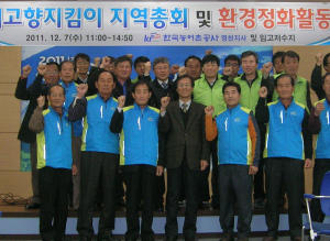 환경파수꾼 “내고향은 내손으로 지키자”