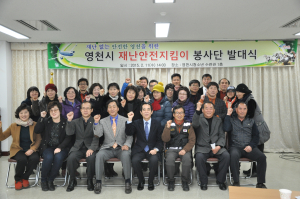 영천시자원봉사센터, 재난안전지킴이봉사단 발대식