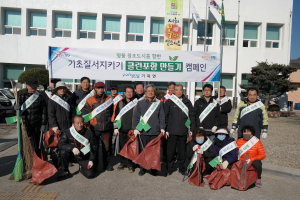 포항시 기북면사무소, 환경정화활동 전개