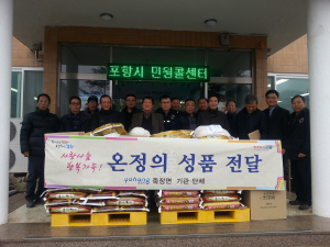 포항시 죽장면사무소, 이웃돕기 성품 전달