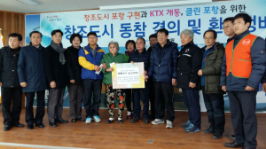 포항시 양학동주민센터, 창조도시 만들기 동참 결의식