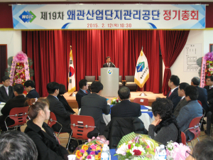 칠곡군 왜관산단관리公 정기총회 개최