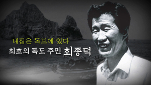 “독도는 한국 땅” 홍보 영상물 제작ㆍ배포