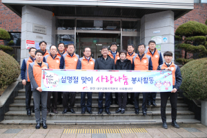 한전 대경본부, 대구보훈요양원 봉사활동