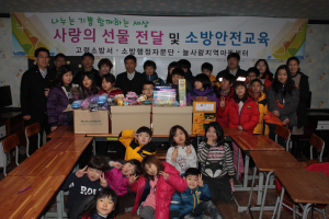 고령소방서, 사랑지역아동센터 방문